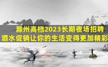 甘肃酒吧招聘
